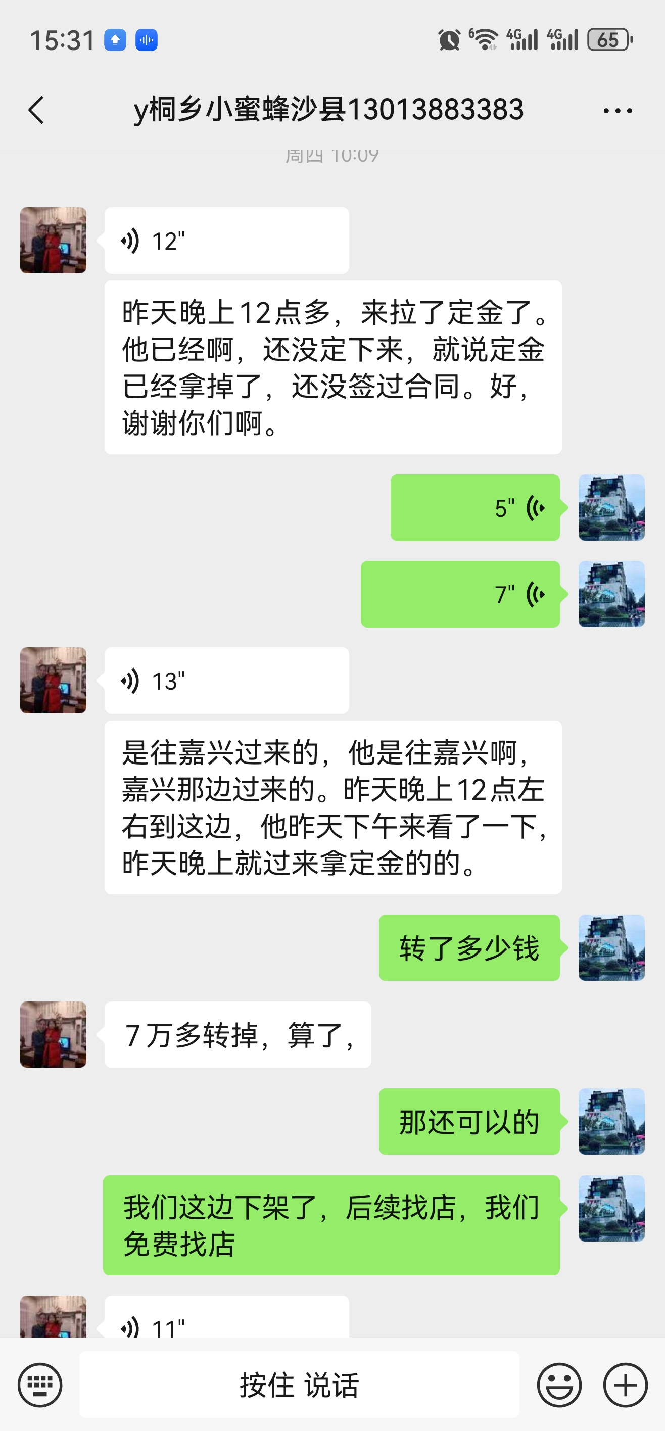 ㊗️恭喜【沙县小吃】合作4天成功转出,祝老板顺风顺水、四季发财!㊗️