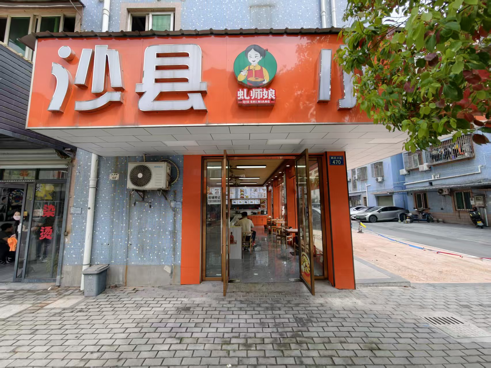 ㊗️恭喜【沙县小吃】合作4天成功转出,祝老板顺风顺水、四季发财!㊗️