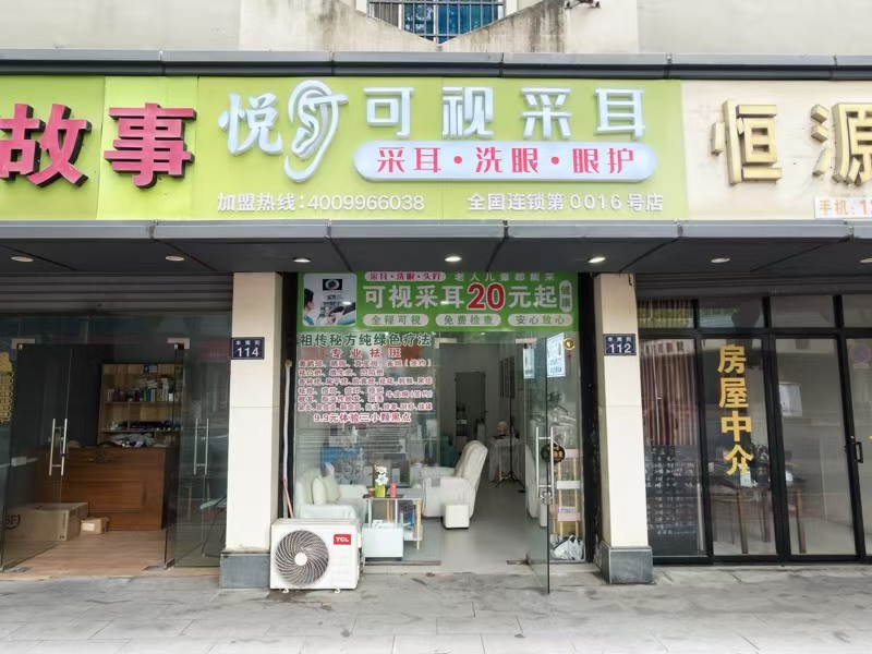 好运转（悦耳可视采耳）纯一层31㎡采耳店1.2万转让