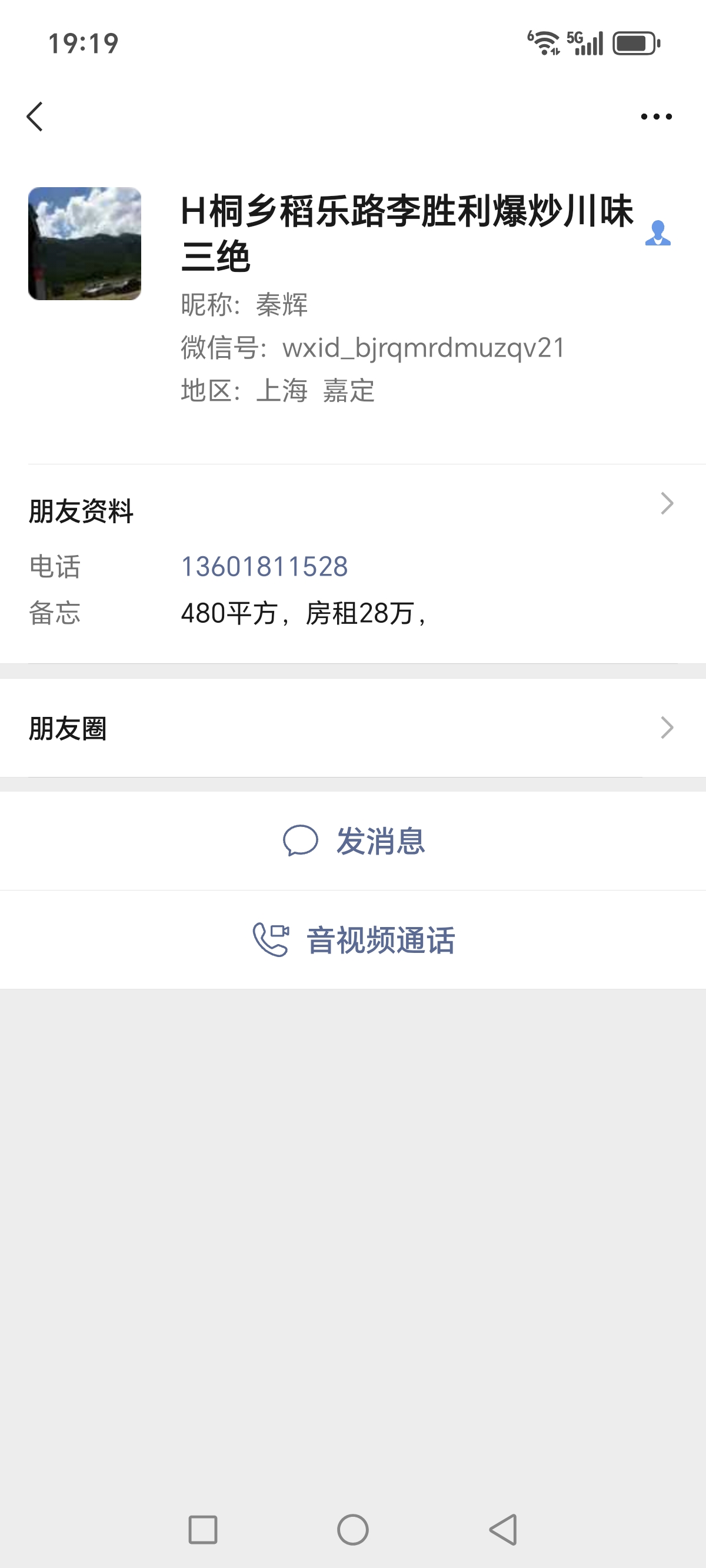 ㊗️恭喜【李胜利爆炒川味三绝】成功转出,祝老板顺风顺水、四季发财!㊗️