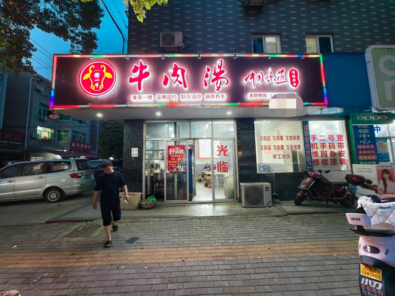 好运转（衡一牛牛肉汤）桐乡市濮院开了8年牛肉汤店急转