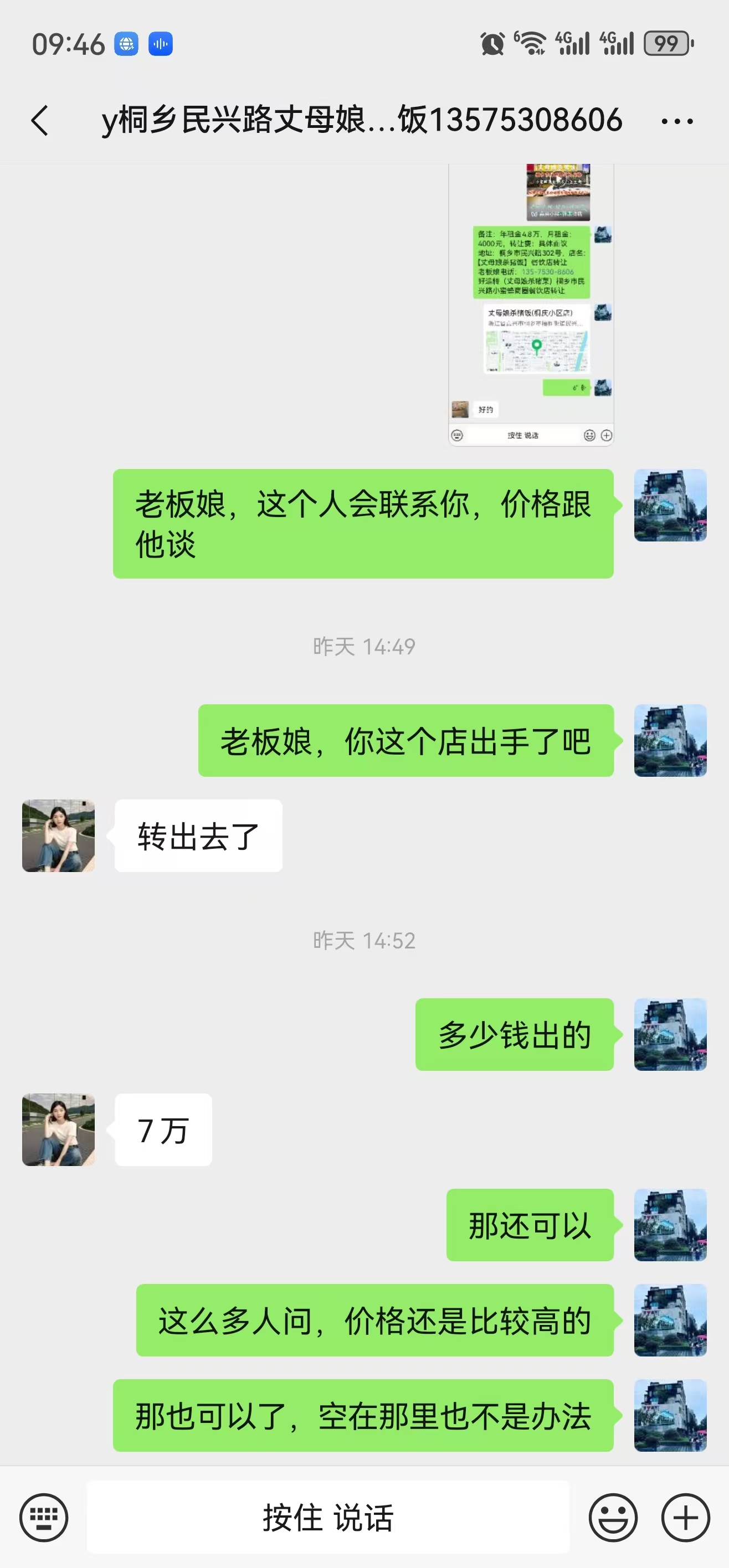 ㊗️恭喜【丈母娘杀猪饭】成功转出7万，祝老板娘顺风顺水、四季发财！㊗️