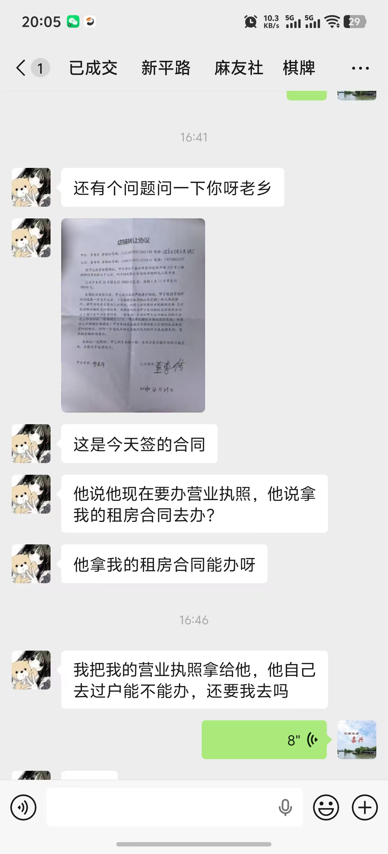 ㊗️恭喜【麻友社】棋牌室合作又成功转出，祝老板娘顺风顺水、四季发财！㊗️