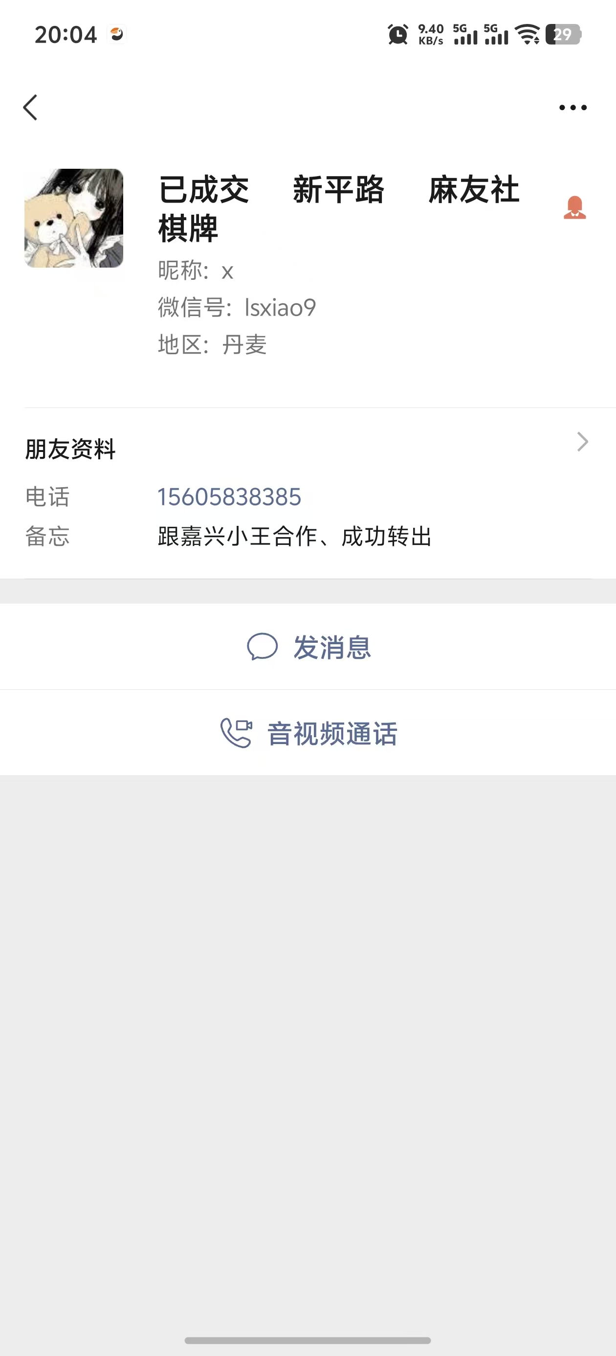 ㊗️恭喜【麻友社】棋牌室合作又成功转出，祝老板娘顺风顺水、四季发财！㊗️