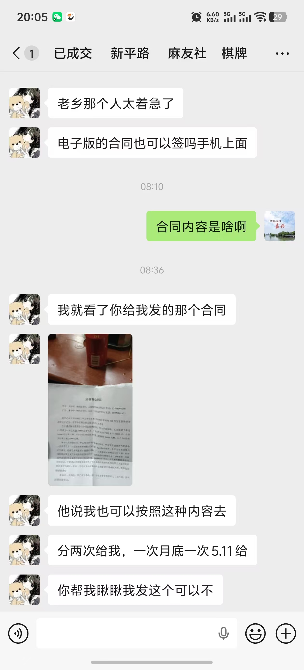 ㊗️恭喜【麻友社】棋牌室合作又成功转出，祝老板娘顺风顺水、四季发财！㊗️