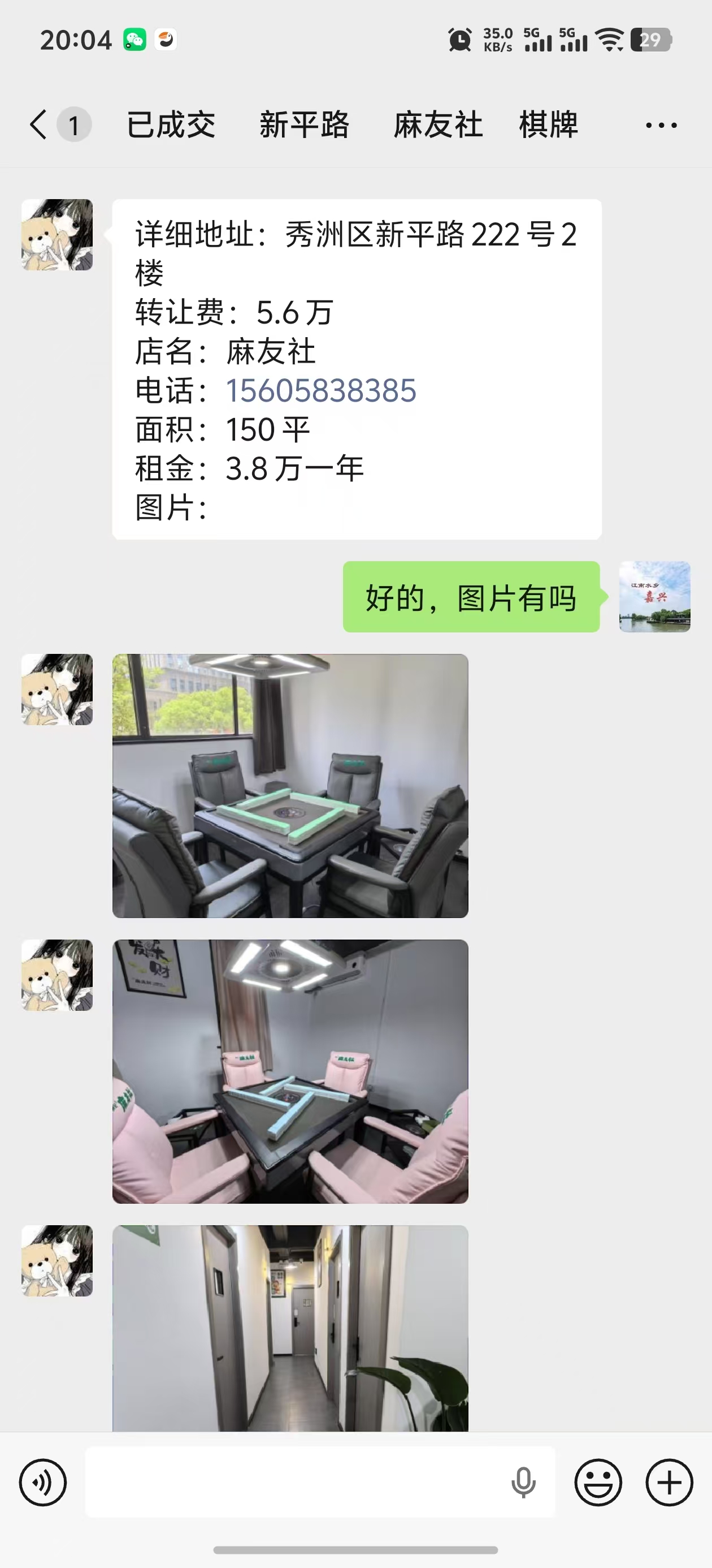 ㊗️恭喜【麻友社】棋牌室合作又成功转出，祝老板娘顺风顺水、四季发财！㊗️