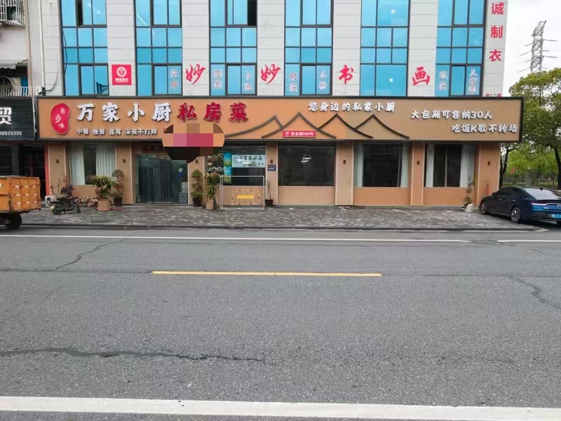 好运转（万家小厨私房菜）工业重镇、大型夜市附近、纯一层6间餐饮旺铺转让