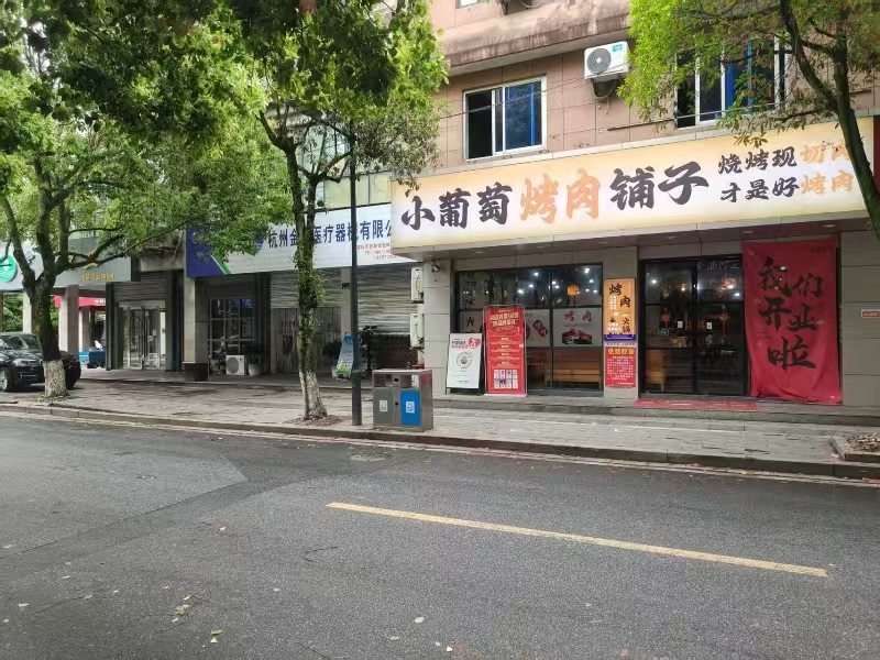 好运转（小葡萄烤肉铺子）杭州富阳拐角旁餐饮店转让