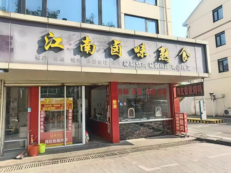 好运转（江南卤味）小区门口纯一层2间50㎡熟食店转让 &nbsp;房租1708/月