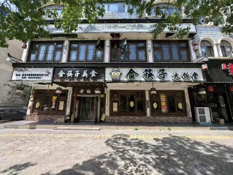 好运转（金筷子大饭堂）桐乡市崇福开了16年的快餐店转让