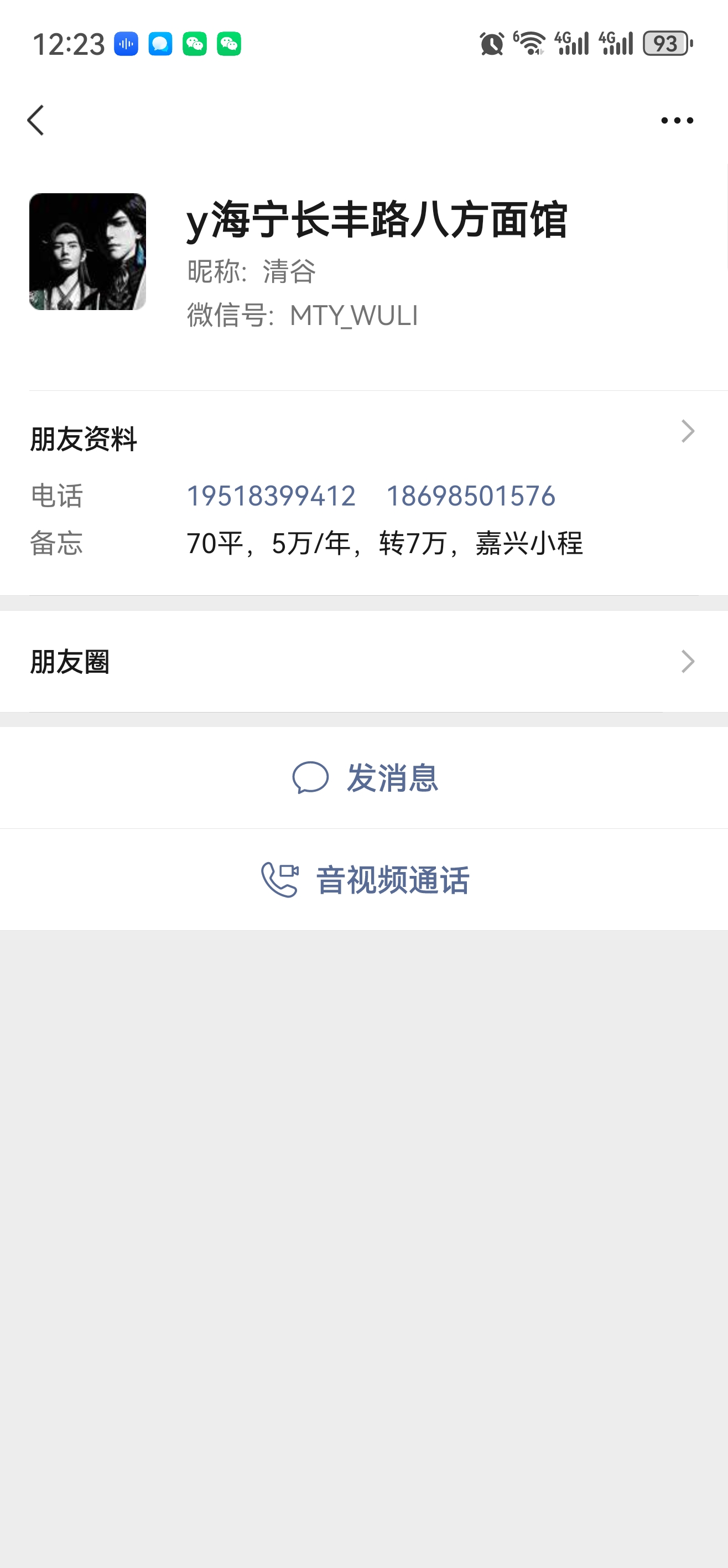 ㊗️恭喜【八方面铺】合作9天成交，刚开始老板要转7万，最终以12万转出，祝老板顺风顺水、四季发财！㊗️