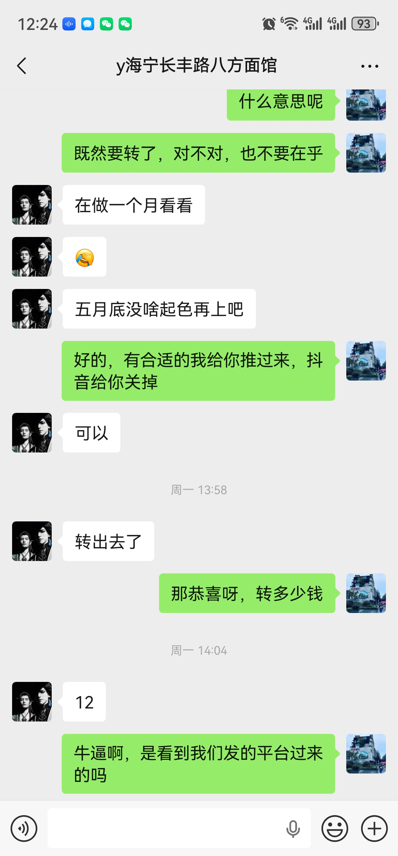 ㊗️恭喜【八方面铺】合作9天成交，刚开始老板要转7万，最终以12万转出，祝老板顺风顺水、四季发财！㊗️