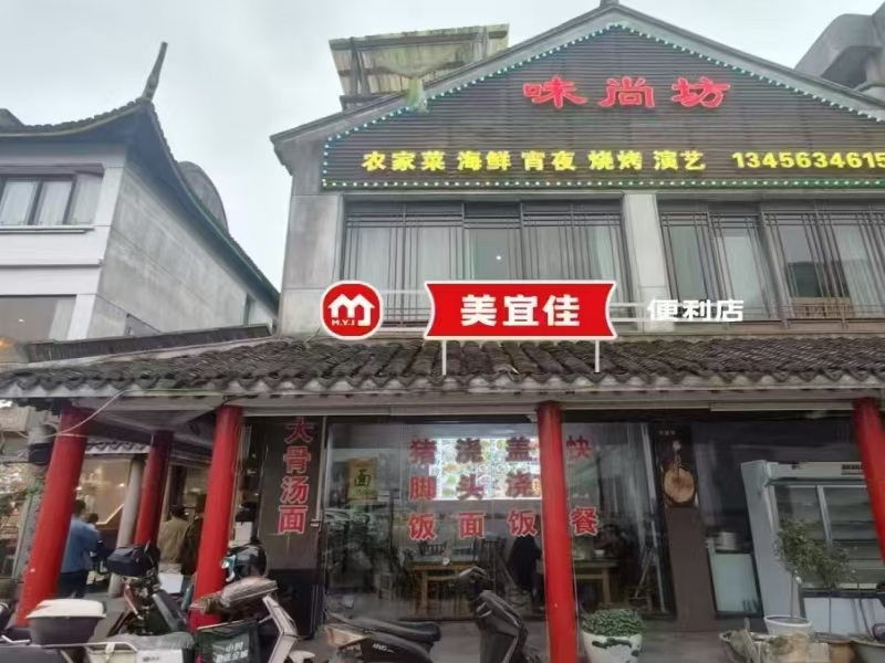 好运转（美宜佳便利店）西塘景区检票口便利店转让可餐饮