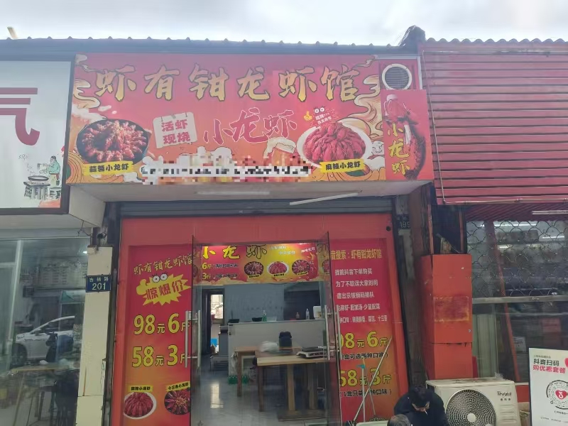 好运转（虾有钳龙虾馆）餐饮美食一条街，40㎡龙虾店转让