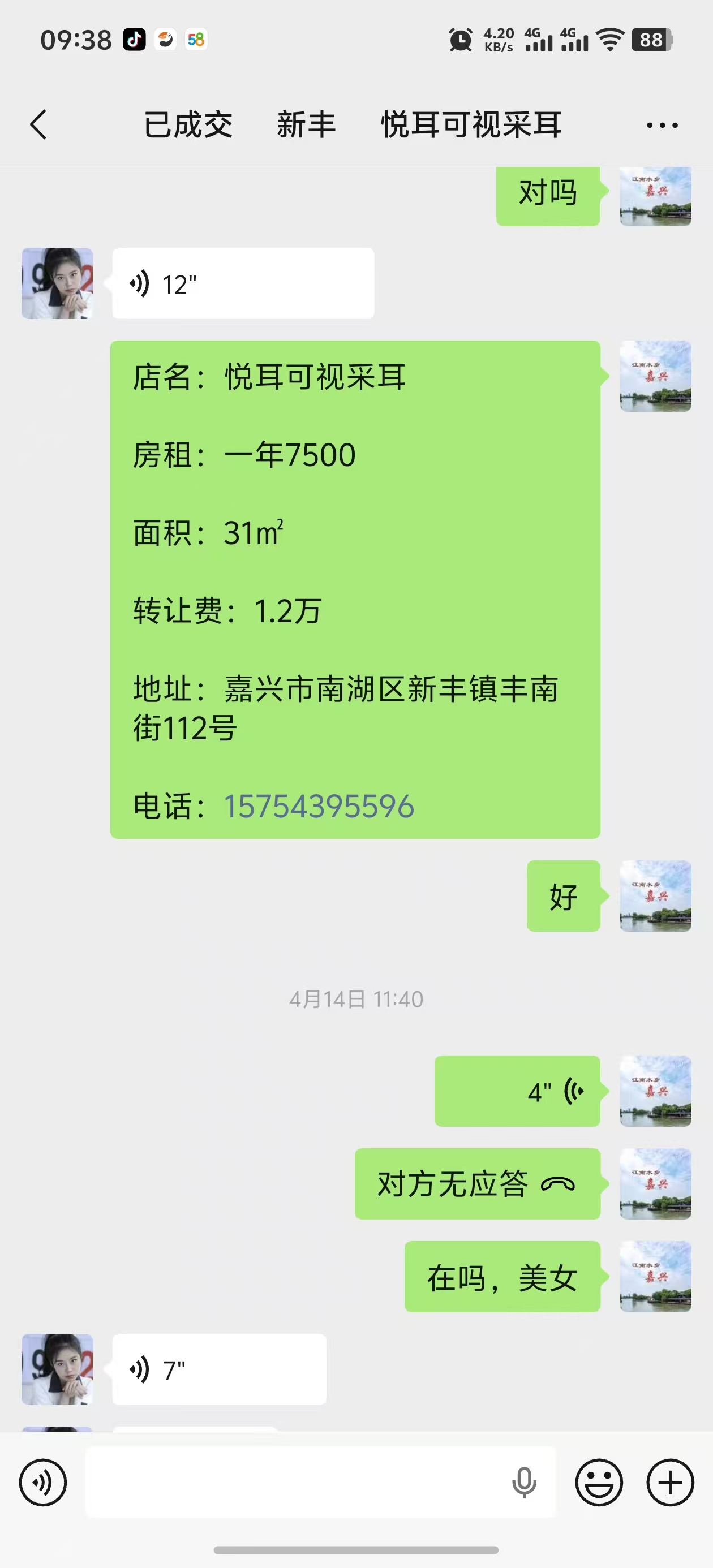 ㊗️恭喜【悦耳可视采耳】合作后又成功转出，祝老板娘顺风顺水、四季发财！㊗️