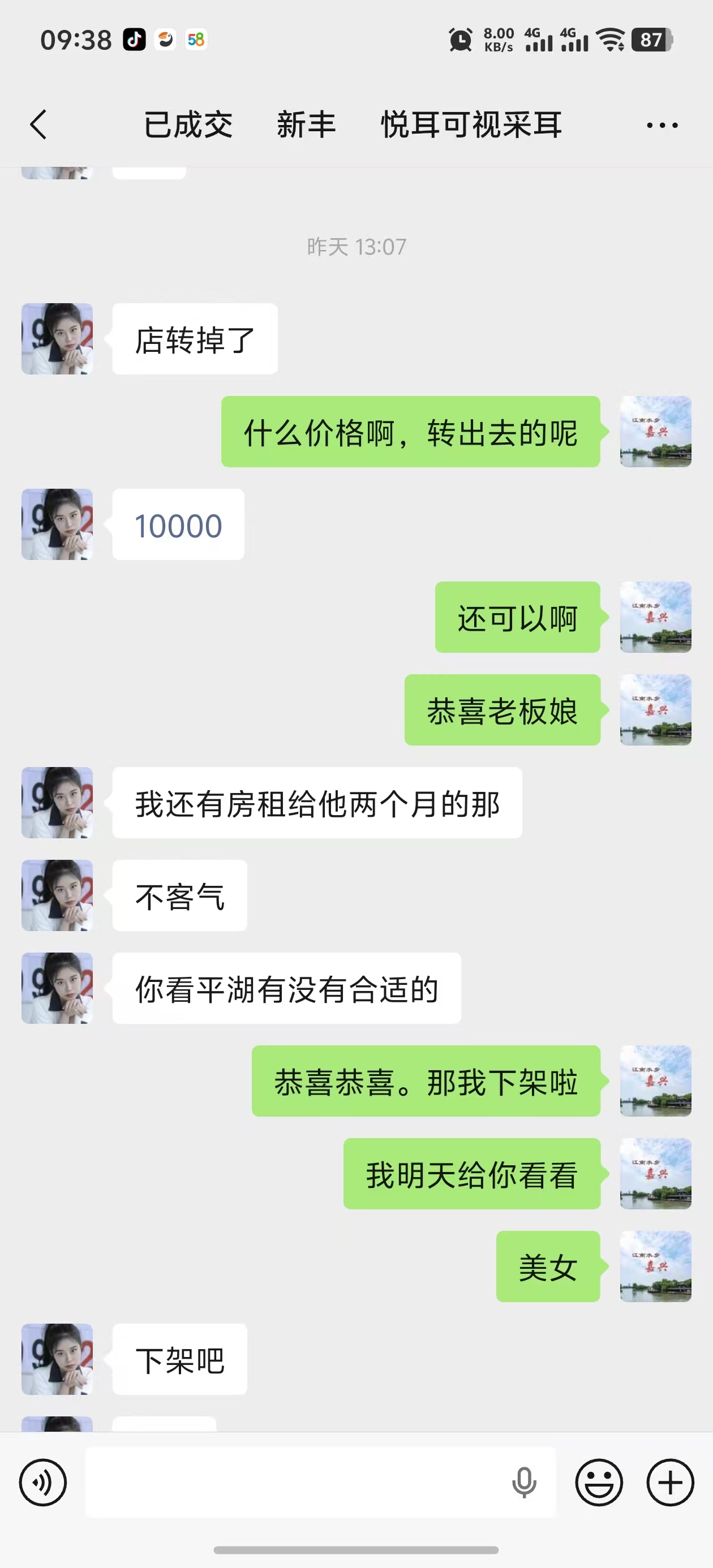 ㊗️恭喜【悦耳可视采耳】合作后又成功转出，祝老板娘顺风顺水、四季发财！㊗️