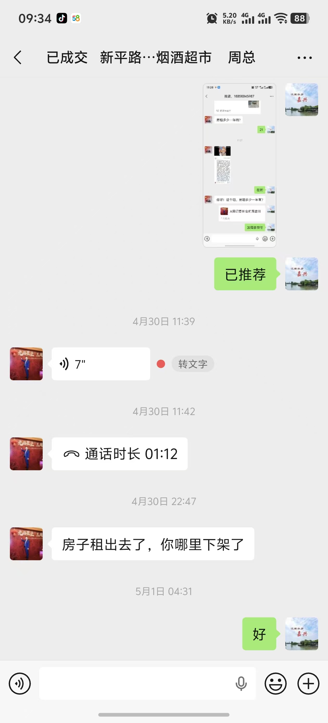 ㊗️恭喜【顺旺烟酒超市】合作后又成功转出，祝老板顺风顺水、四季发财！㊗️