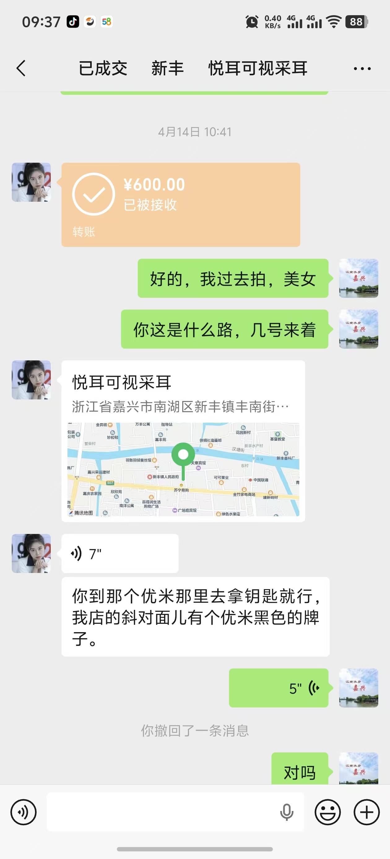 ㊗️恭喜【悦耳可视采耳】合作后又成功转出，祝老板娘顺风顺水、四季发财！㊗️