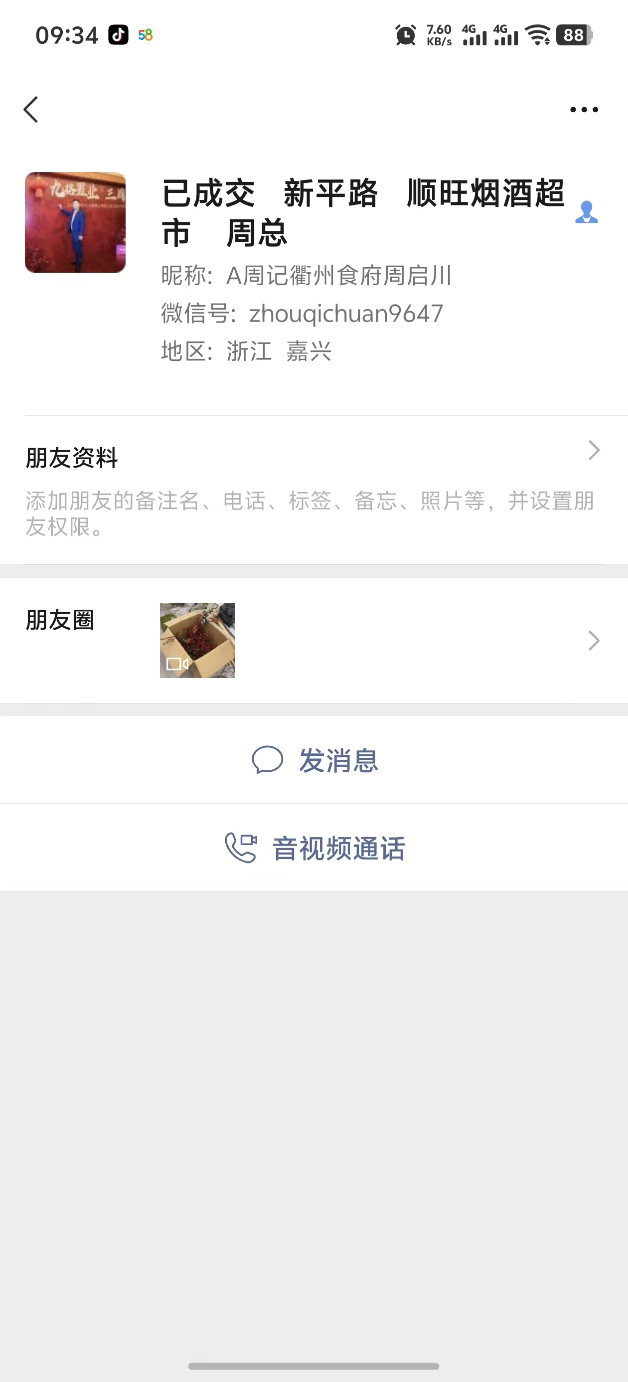 ㊗️恭喜【顺旺烟酒超市】合作后又成功转出，祝老板顺风顺水、四季发财！㊗️