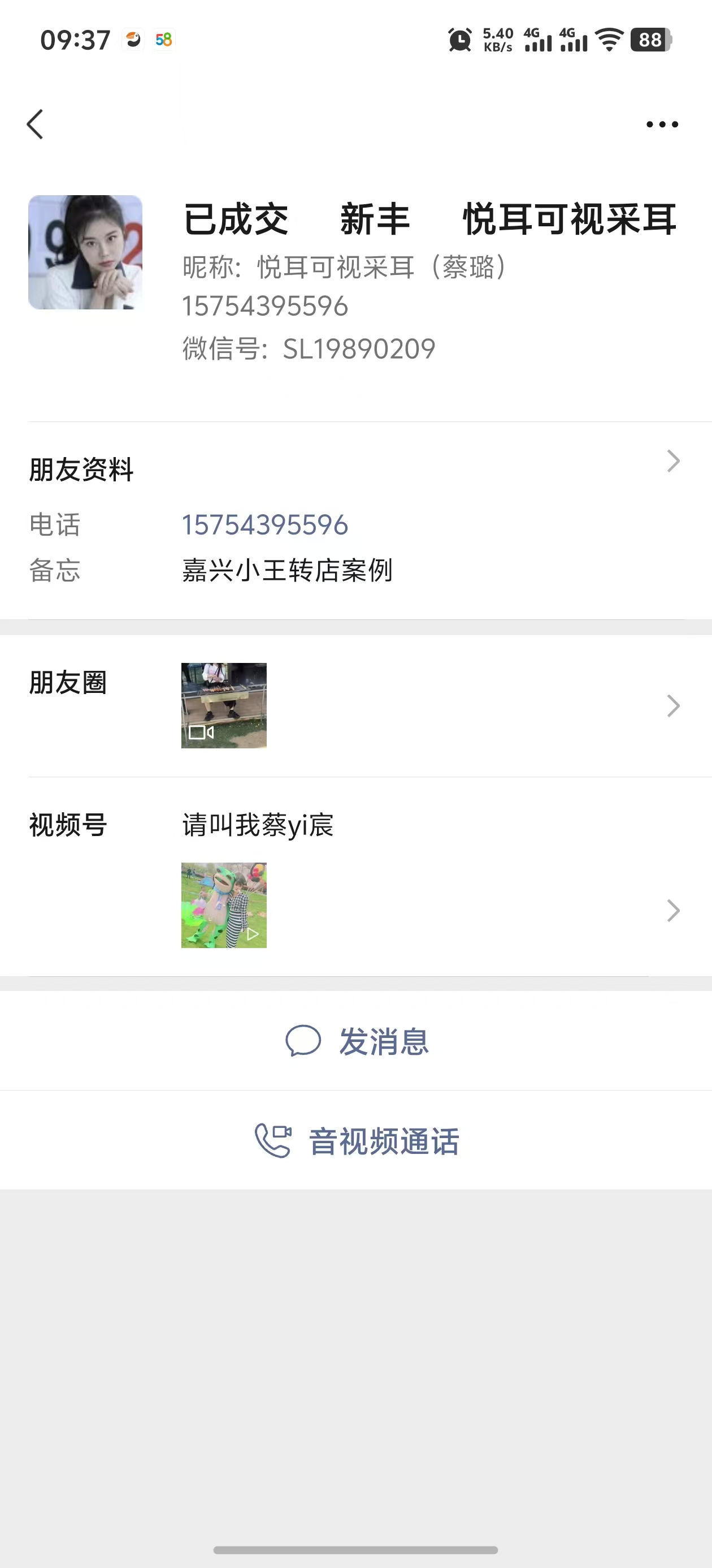 ㊗️恭喜【悦耳可视采耳】合作后又成功转出，祝老板娘顺风顺水、四季发财！㊗️