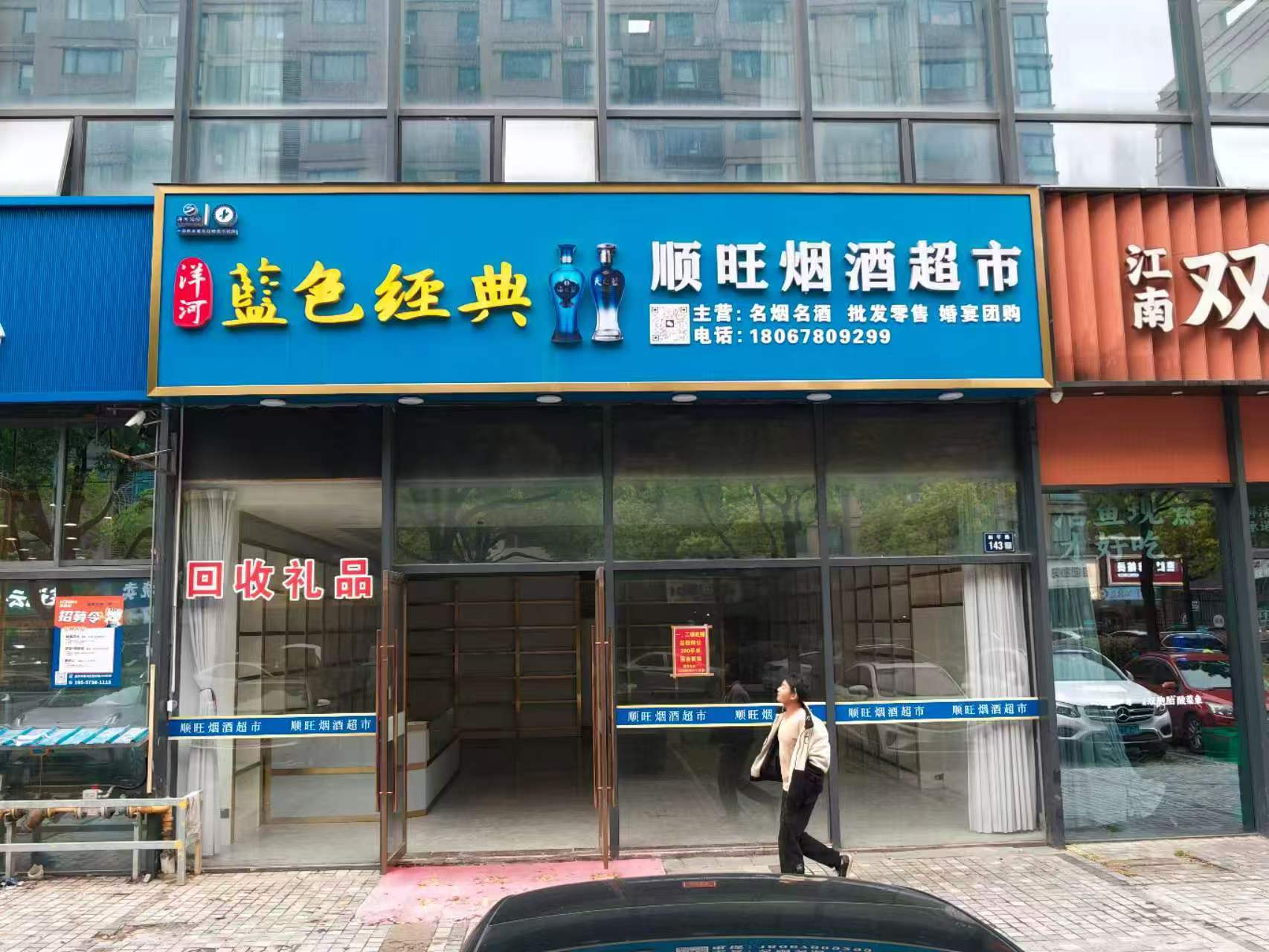 ㊗️恭喜【顺旺烟酒超市】合作后又成功转出，祝老板顺风顺水、四季发财！㊗️