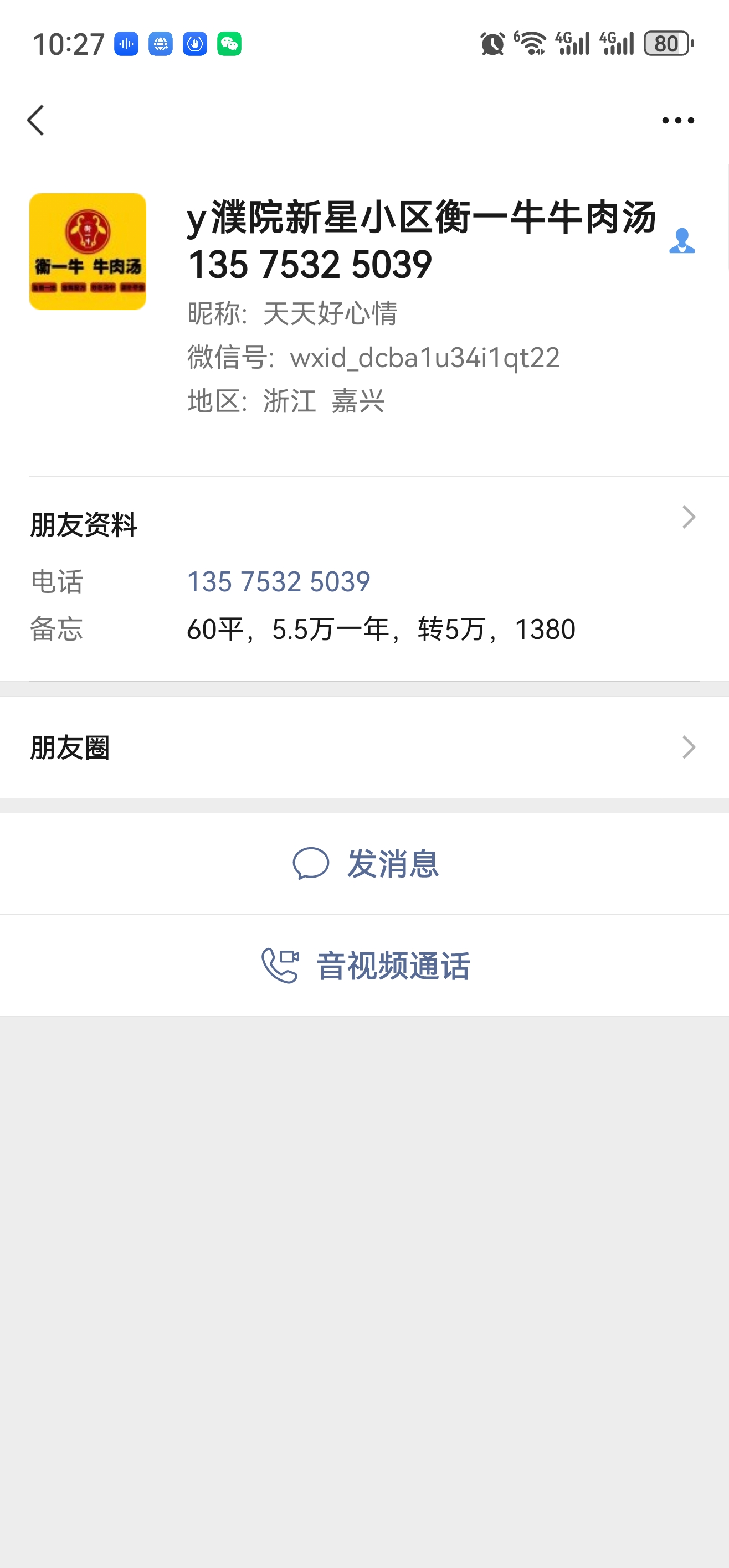 ㊗️恭喜【衡一牛牛肉汤】小吃店10天成功转出，祝老板顺风顺水、四季发财！㊗️