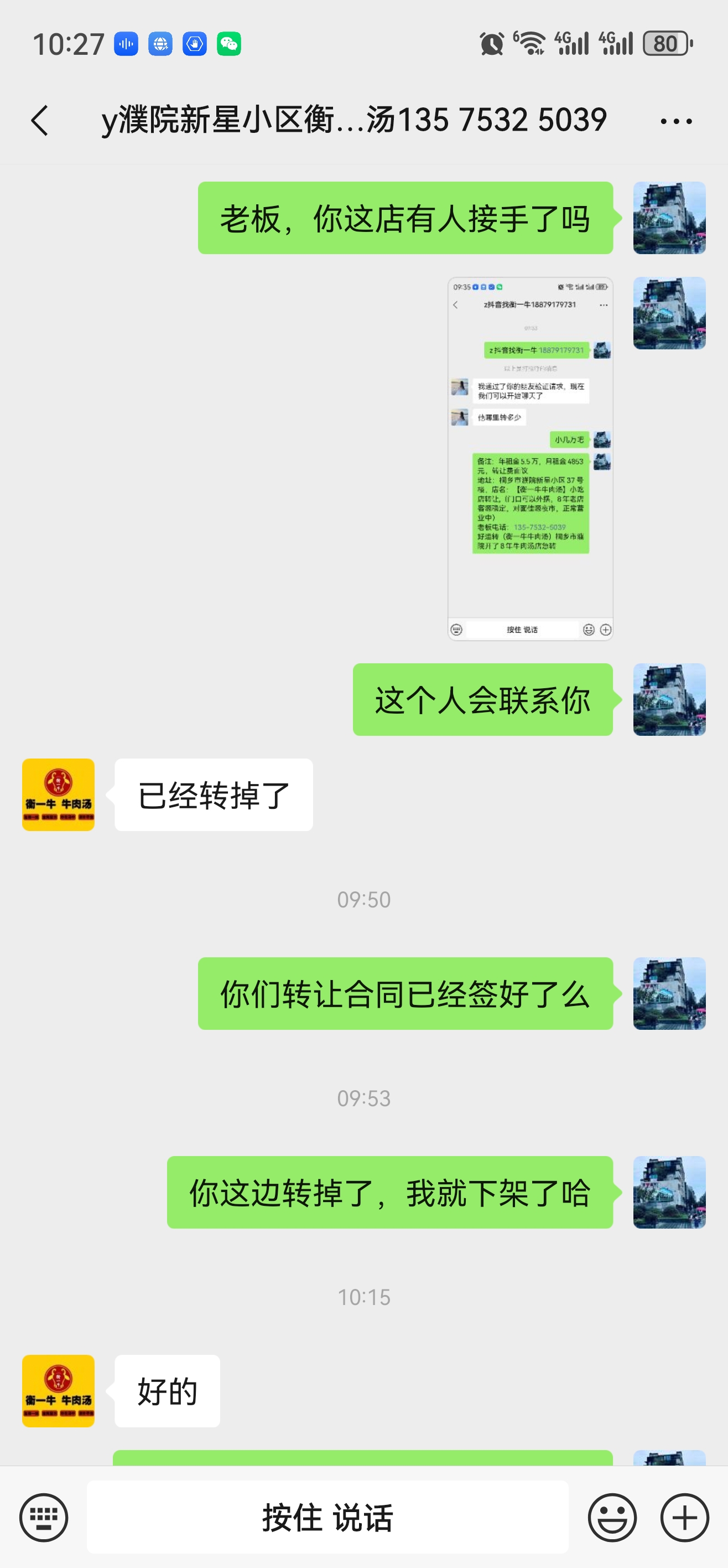 ㊗️恭喜【衡一牛牛肉汤】小吃店10天成功转出，祝老板顺风顺水、四季发财！㊗️