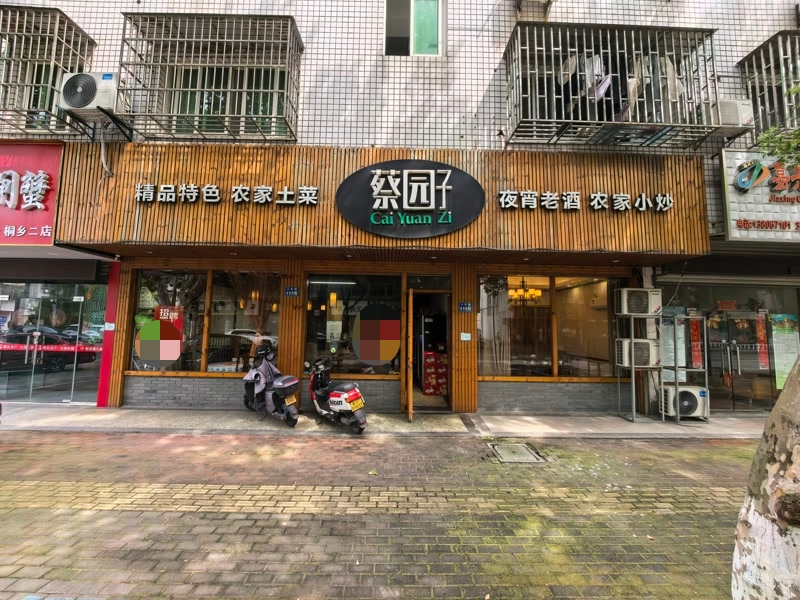 好运转（农家土菜馆）桐乡市人民路开了8年的餐饮店转让