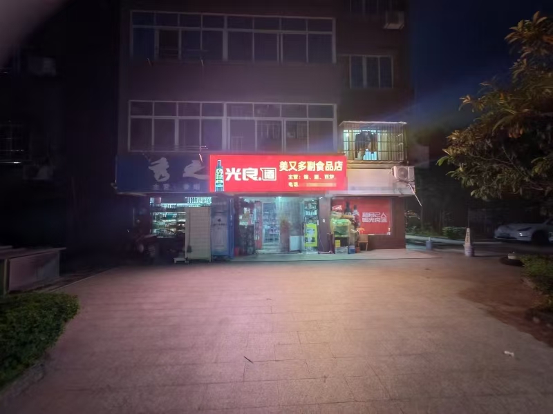 好运转（美又多副食品超市）海宁万人小区超市转让