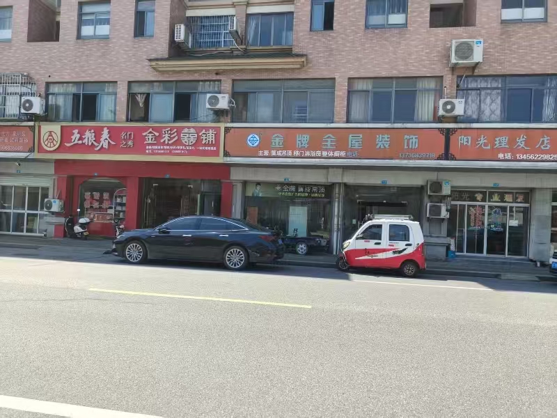 好运转（金牌全屋装饰）海盐多个小区旁旺铺转让