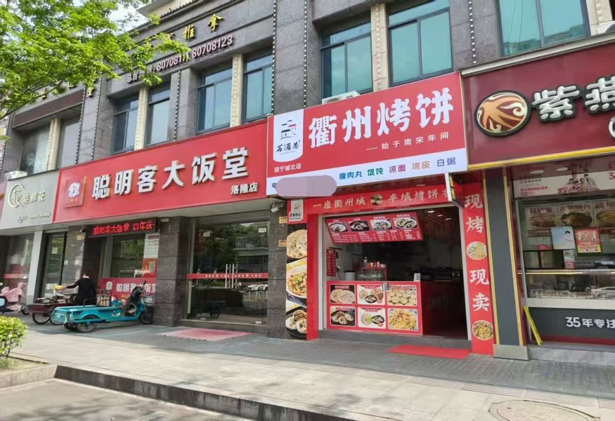 好运转（衢州烧饼）餐饮街中心地段20㎡小吃店转让、1个多当老板