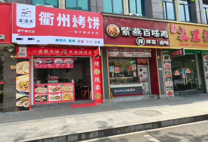 好运转（衢州烧饼）餐饮街中心地段20㎡小吃店转让、1个多当老板