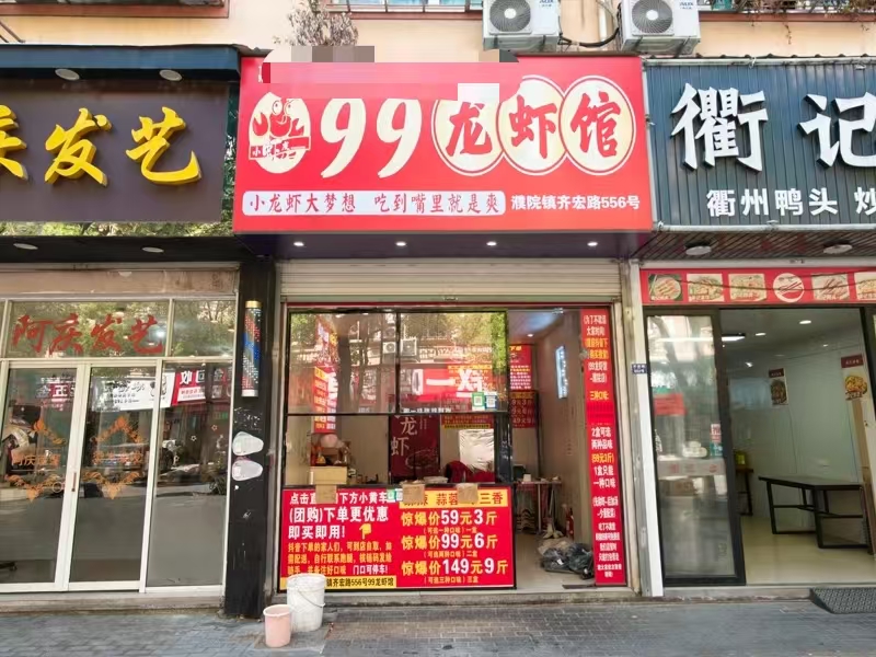 好运转(99龙虾馆)毛衫工业重镇餐饮专区纯一层40㎡龙虾馆转让