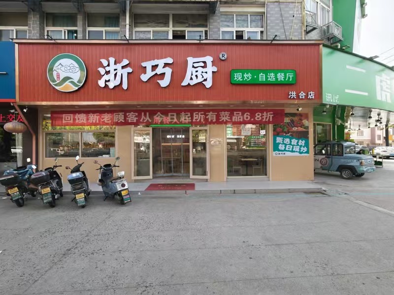 好运转（浙巧厨）工业重镇十字路口旁纯一层150㎡自选快餐店转让