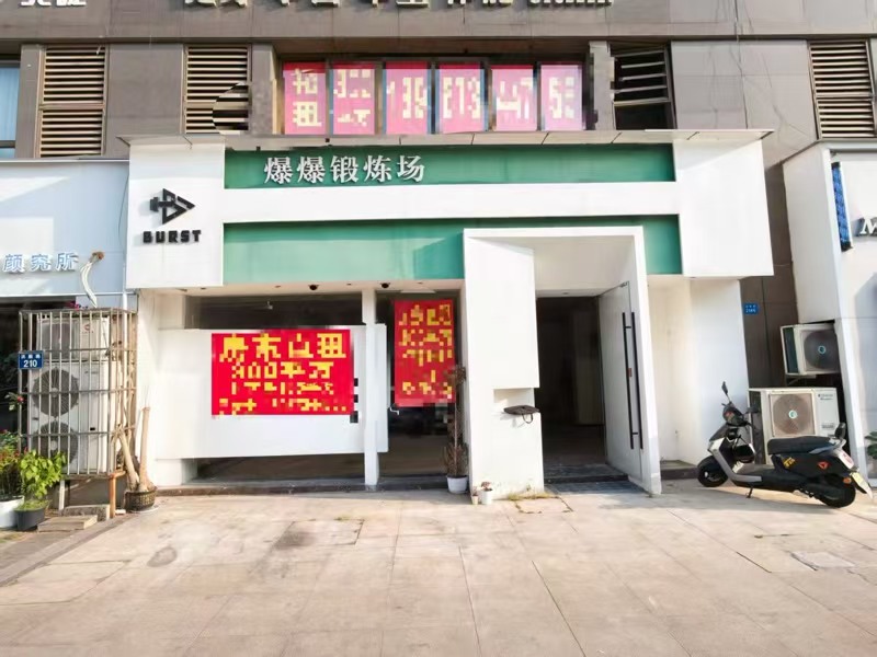 好运转(爆爆锻炼场)中高档小区商圈大拐角旁300㎡店铺出租