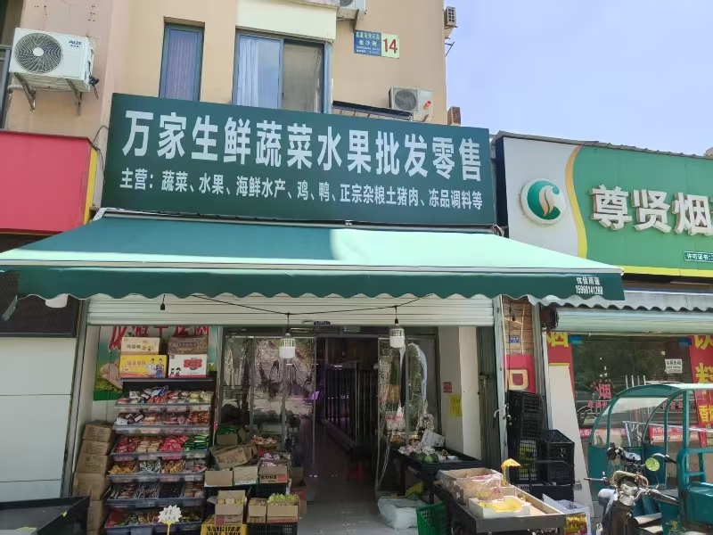 好运转（万家生鲜水果超市）海宁长安大型小区旁生鲜水果店转让