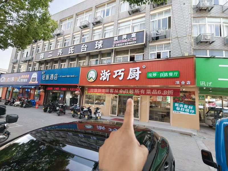 好运转（浙巧厨）工业重镇十字路口旁纯一层150㎡自选快餐店转让