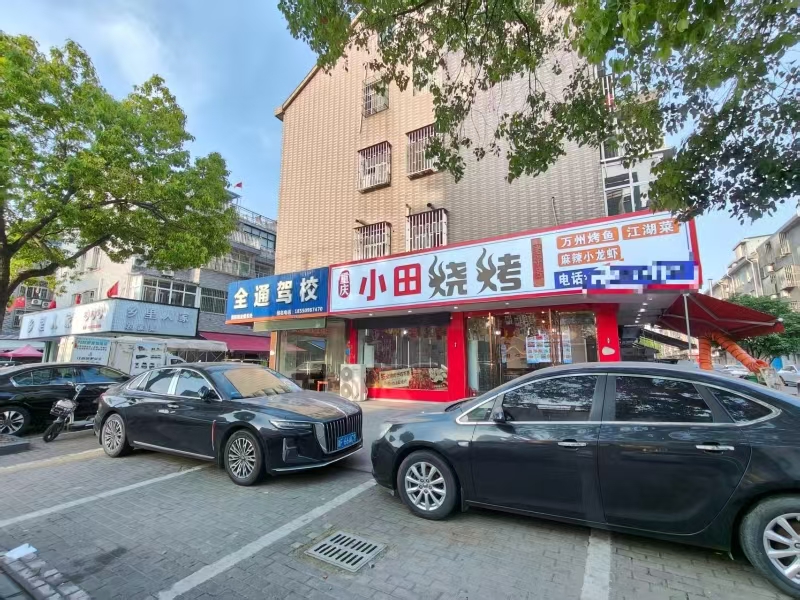 好运转（重庆小田烧烤）桐乡市濮院红星新村餐饮店转让