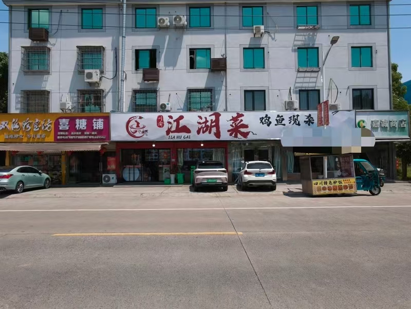 好运转（川渝江湖菜）大型厂区附近的商业街200㎡+ 纯一层餐饮店转让