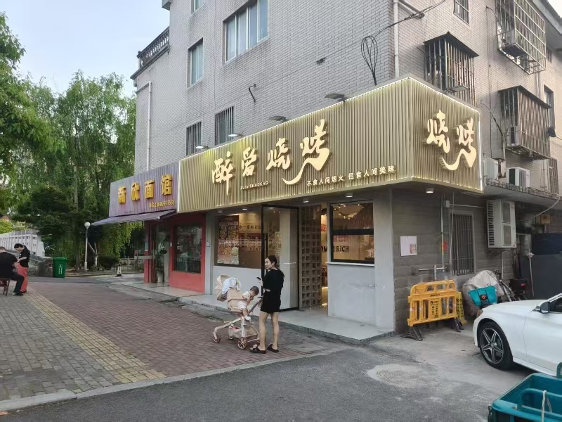 好运转（醉爱烧烤）桐乡十字路口烧烤店转让