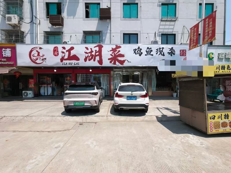 好运转（川渝江湖菜）大型厂区附近的商业街200㎡+ 纯一层餐饮店转让