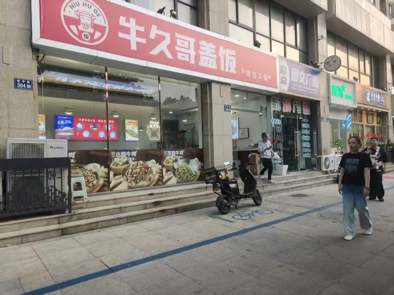 好运转(牛久哥盖浇饭)嘉兴多个写字楼对面小吃店转让