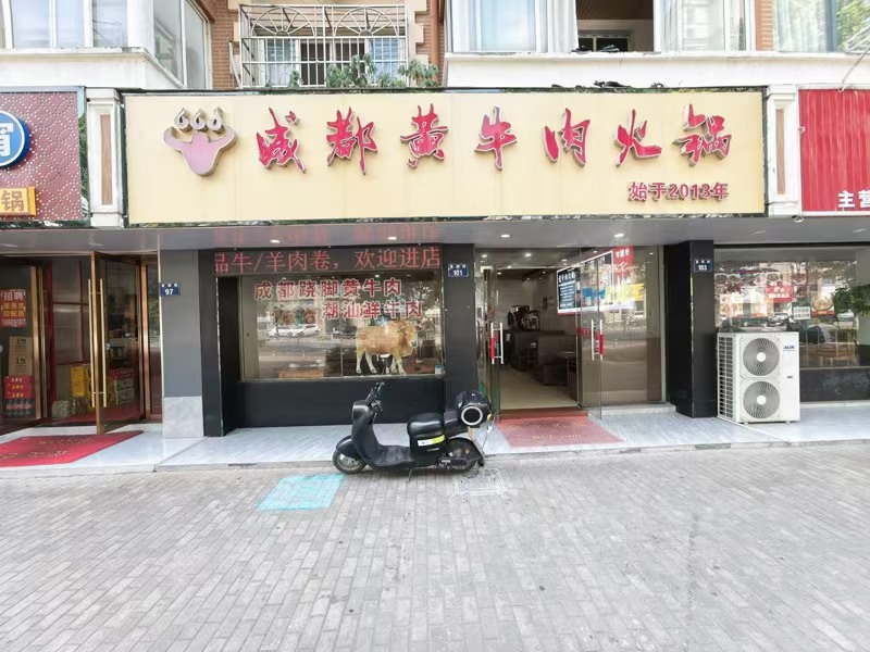 好运转(成都黄牛肉火锅)全镇蕞佳、牛肉火锅餐饮店转让、9年老店