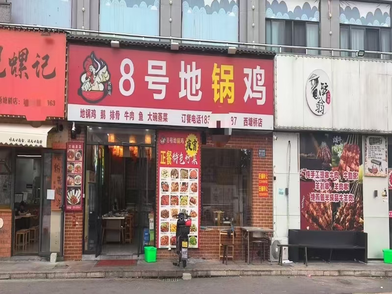 好运转（8号地锅鸡）海盐西塘桥滨海美食城餐饮店转让