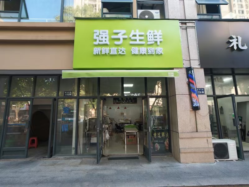 好运转(强子生鲜)双小区门口生鲜店4000元转让、可做餐饮