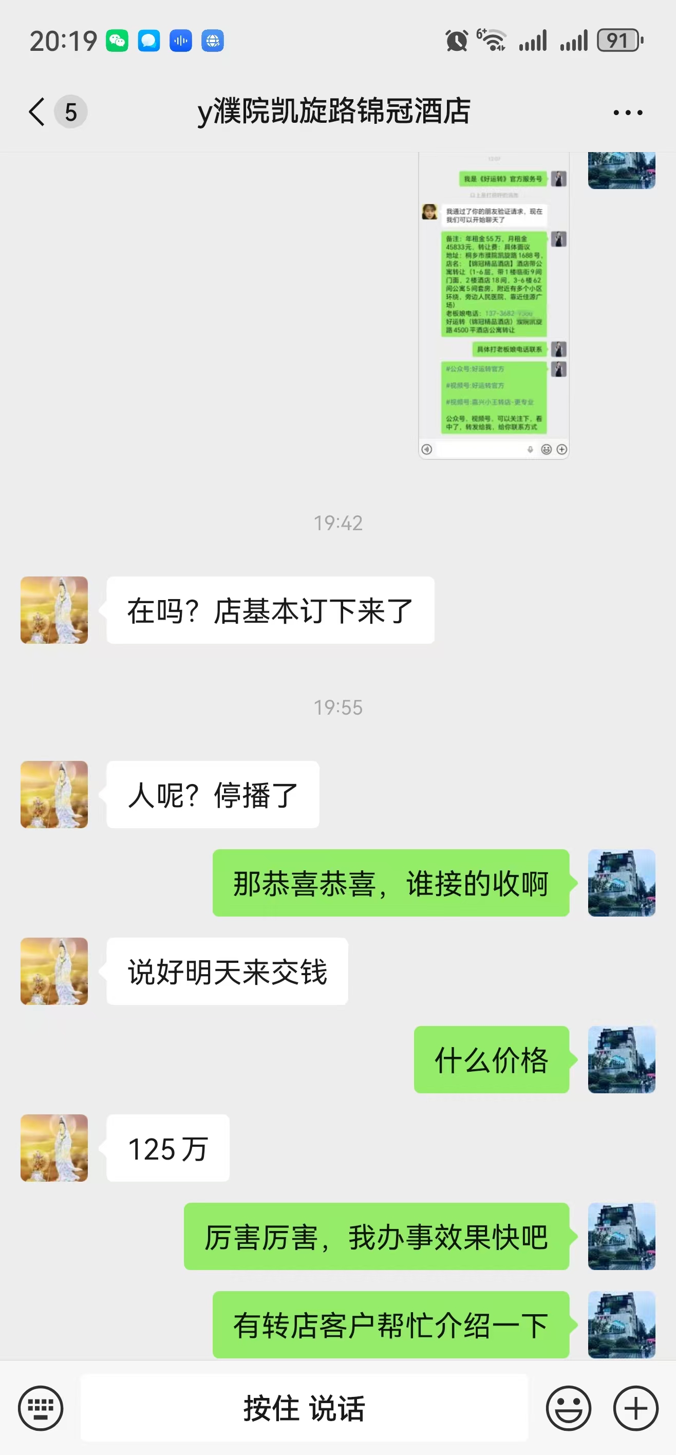 ㊗️恭喜【精品锦冠酒店】酒店公寓1天成功转出125万,祝老板娘顺风顺水、四季发财!㊗️