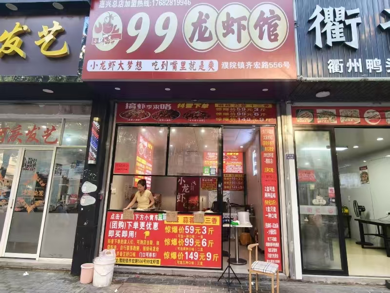 好运转(99龙虾馆)濮院齐宏路小吃店转让