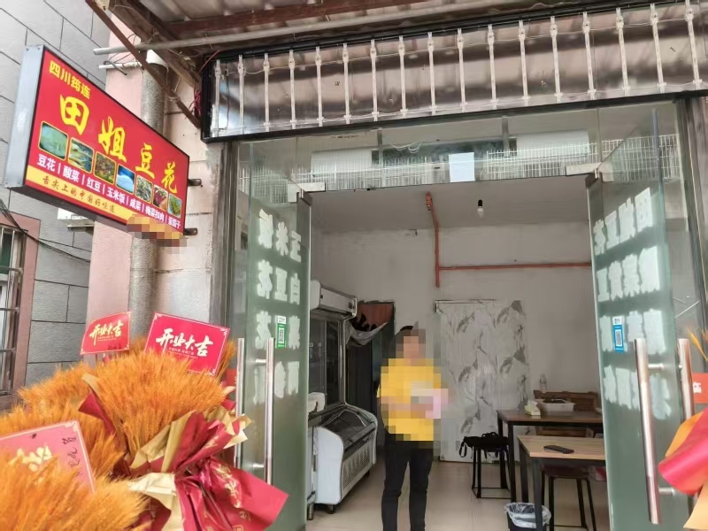 好运转(田姐豆花)嘉善小区幼儿园旁小吃店转让