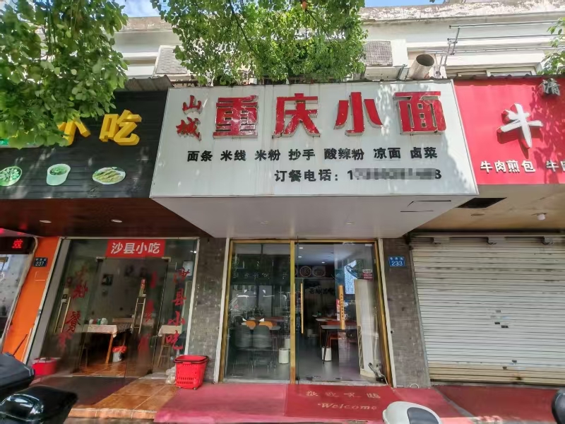 好运转(山城重庆小面)菜场对面、美食街面馆转让