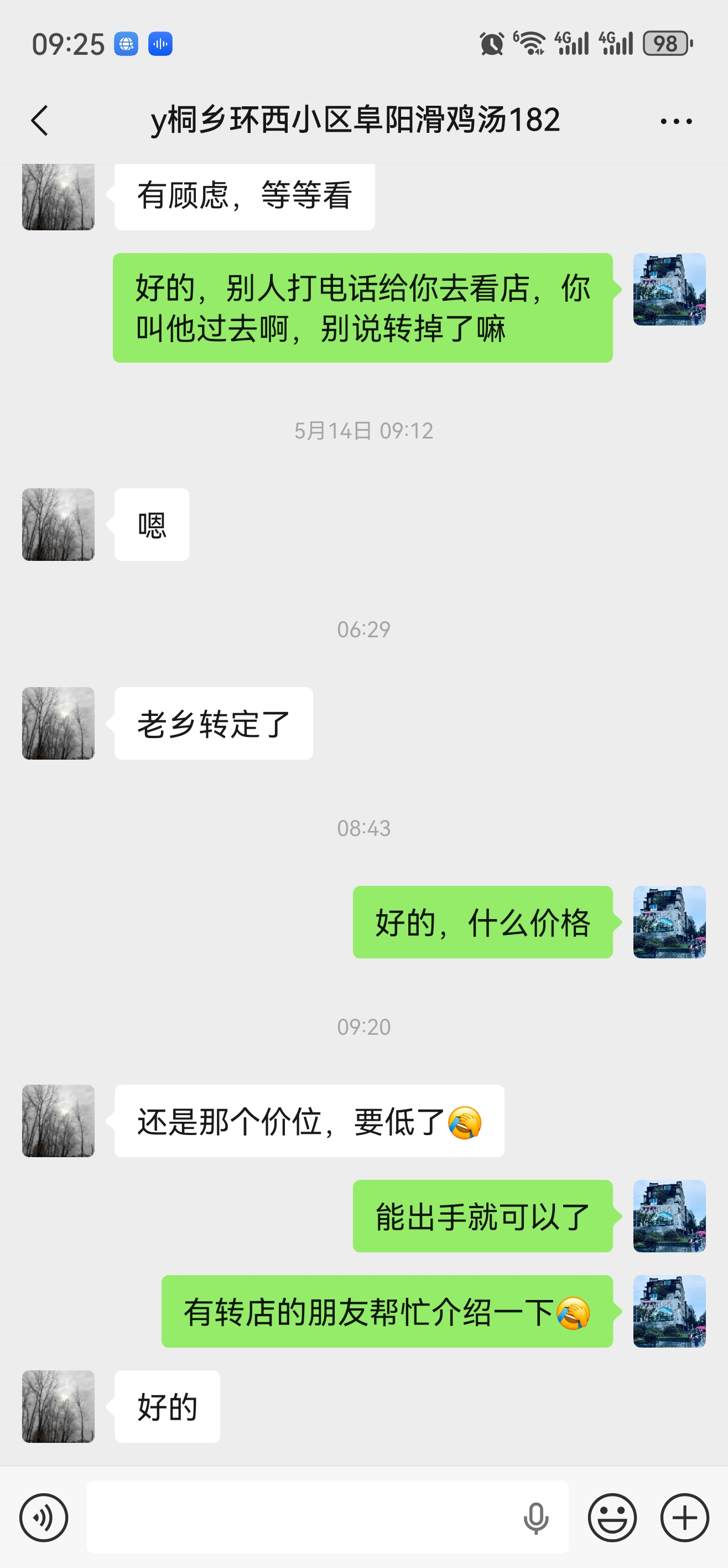 ㊗️恭喜【阜阳滑鸡汤】桐乡传媒学院餐饮店成功转出，祝老板顺风顺水、四季发财！㊗️